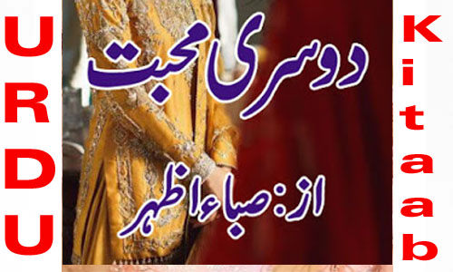 Doosri Mohabbat Urdu Novel by Saba Azhar