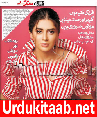 Khabrain Sunday Magazine 30 May 2021  Read and Download