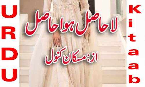 La Hasil Howa Hasil Urdu Novel By Muskan Kanwal