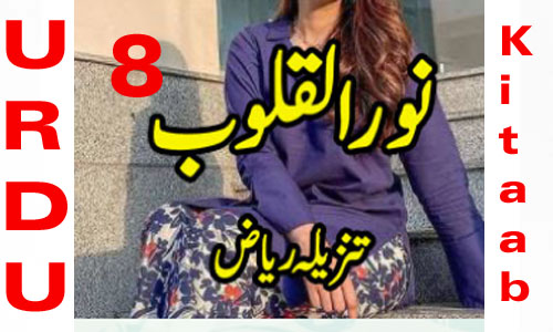 Noor Ul Quloob Urdu Novel By Tanzeela Riaz Episode 8