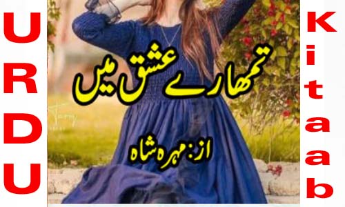 Tumhare Ishq Mein Urdu Novel By Mahra Shah