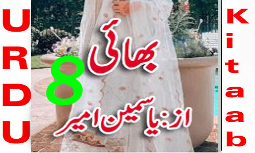 Bhai Urdu Novel By Yasmeen Amer Episode 8