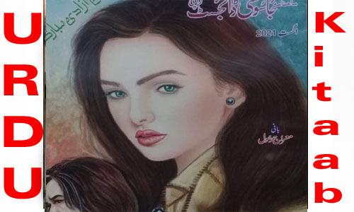 Jasoosi Digest August 2021 Read and Download