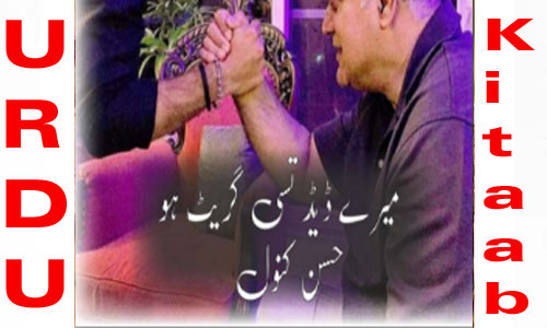 Mery Dad Tusi Great Ho Urdu Novel By Husny Kanwal