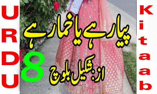 Pyar Hai Ya Khumar Urdu Novel By Shakeel Baloch Episode 8