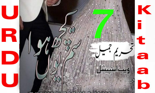 Sitam Kuch Youn Howa Urdu Novel By Tehreem Jameel Episode 7