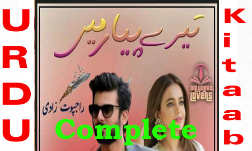 Tere Piyar Mein Complete Urdu Novel by Rajpoot Zadi
