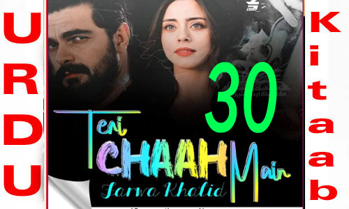 Teri Chah Main Urdu Novel By Farwa Khalid Episode 30