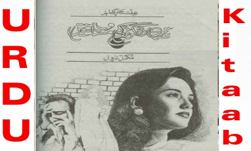 Teri Rahguzar Ki Musafatain Urdu Novel By Iffat Sehar Tahir