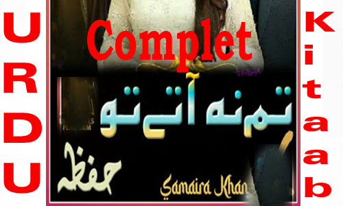 Tum Na Ate To Complete Urdu Novel By Hifza