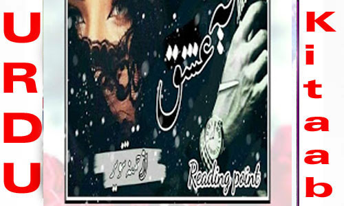 Yeh Ishq Complete Romantic Novel By Hamna Tanveer
