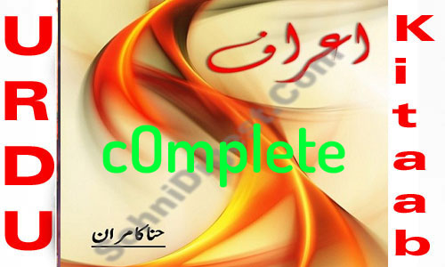 Araaf By Hina Kamran Complete Urdu Novel 