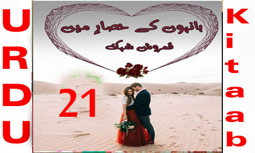 Bahon Ke Hisar Main Urdu Novel By Qamrosh Shehk Episode 21