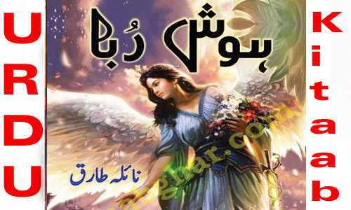 Hoshruba By Naila Tariq Urdu Novel