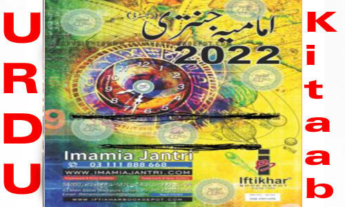 Imamia Jantri 2022 Read 