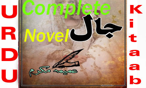 Jaal Complete Romantic Novel By Umaima Mukarram