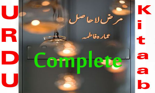 Marz E Lahasil Romantic Complete Novel By Ammara Fatima