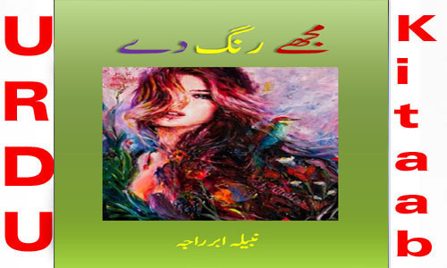 Mujhe Rang De Romantic Novel By Nabeela Abar Raja