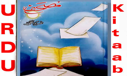 Mushaf By Nimra Ahmed Complete Novel