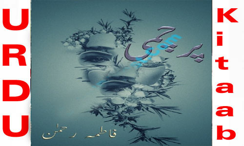 Parchami is a by Fatima Rehman Romantic Urdu Novel