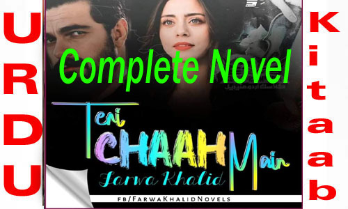 Teri Chah Main Complete Novel By Farwa Khalid