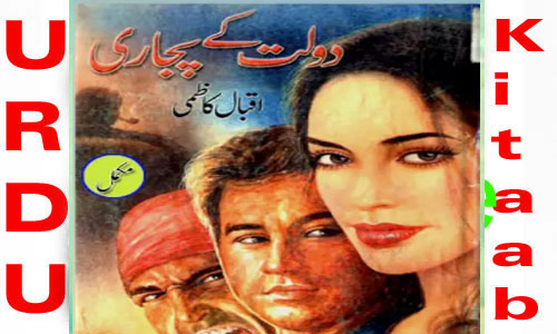 Daulat Kay Pujari By Iqbal Kazmi Complete Novel 