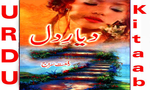 Dayar E Dil by Farhat Ishtiaq Urdu Novel