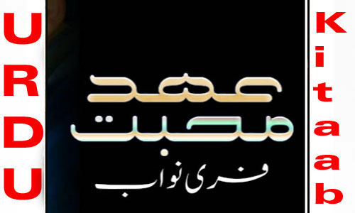 Ehad E Mohabbat Romantic Novel By Fari Nawab