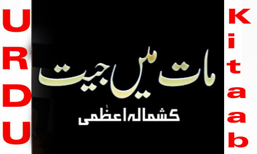 Maat mein jeet by Kashmala Azmi Urdu Novel 
