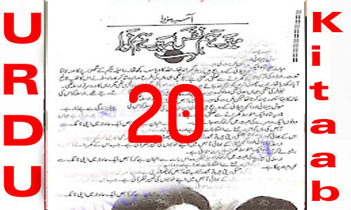 Mere Humnafas Mere Humnawa By Aasia Mirza Urdu Novel Episode 20
