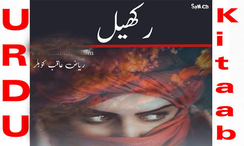 Rakhail by Riaz Aqib Kohler Complete Novel 