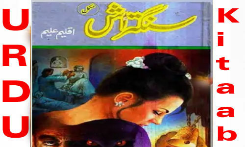 Sangtarash By Aqleem Aleem Complete Novel
