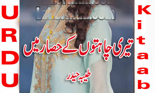 Teri Chahaton Ke Hisar Mein By Tayyaba Haider Urdu Novel