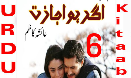 Agar Ho Ijazat By Ayesha Kazim Urdu Novel Episode 6