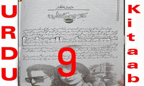 Daman E Sahab Urdu Novel By Mehwish Iftikhar Episode 9