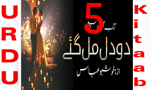 Do Dil Mil Gaye Romantic Novel By Khushbu Abbas Episode 5
