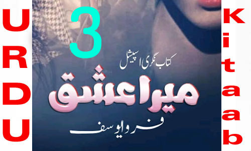 Mera Ishq Romantic Novel By Farwa Yousaf Episode 3 