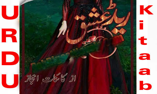 Red Ishq Complete Urdu Novel By Kainat Ija