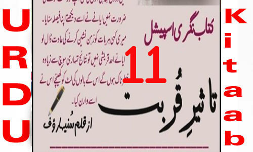 Taseer E Qurbat Urdu Novel By Suneha Rauf Episode 11