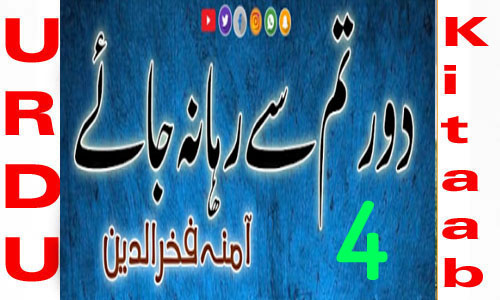 Dor Tumse Raha Na Jaye By Amna Fakharuddin Romantic Novel Episode 4