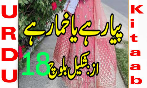 Pyar Hai Ya Khumar By Shakeel Baloch Urdu Novel Episode 18