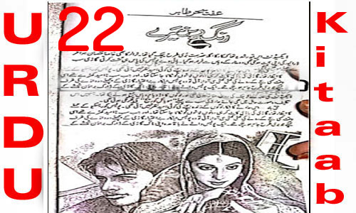 Rangrez Mere By Iffat Sahar Tahir Urdu Novel Episode 22