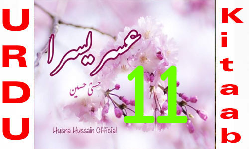 Usri Yusra Urdu Novel By Husna Hussain Episode 11