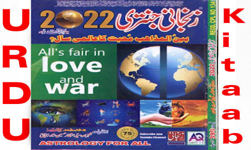 Zanjani Jantri 2022 Read and Download