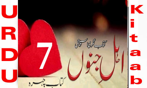Ahl E Junoon By Kitab Chehra Urdu Novel Episode 7