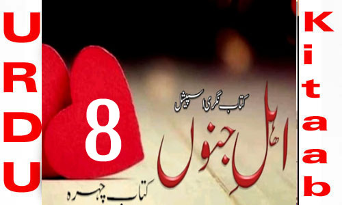Ahl E Junoon By Kitab Chehra Urdu Novel Episode 8