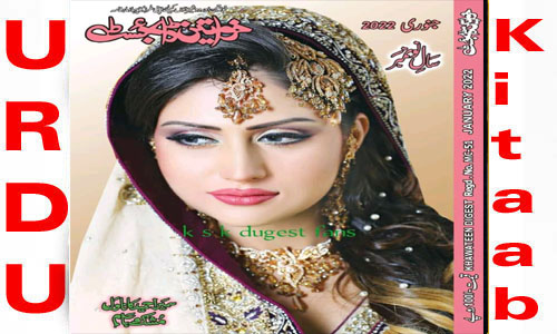 Khawateen Digest January 2022 Read and Download