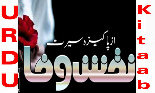 Naqsh E Wafa By Pakiza Sirat Urdu Novel Episode 11