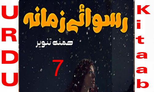 Ruswa E Zamana By Hamna Tanveer Romantic Novel Episode 7