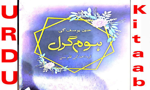 Home Girl Novel By Nimra Ahmed Urdu Novel